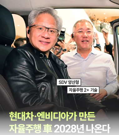 현대차 엔비디아 자율주행차 2028년 출시, SDV 시대 본격화될까
