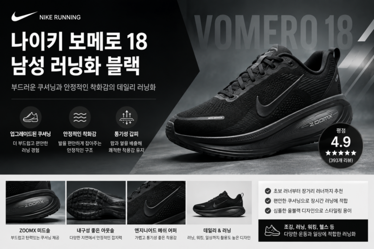 나이키 운동화 보메로 18 블랙 런닝화 러닝화 리뷰,          쿠셔닝부터  출근, 러닝 활용도까지 살펴보기