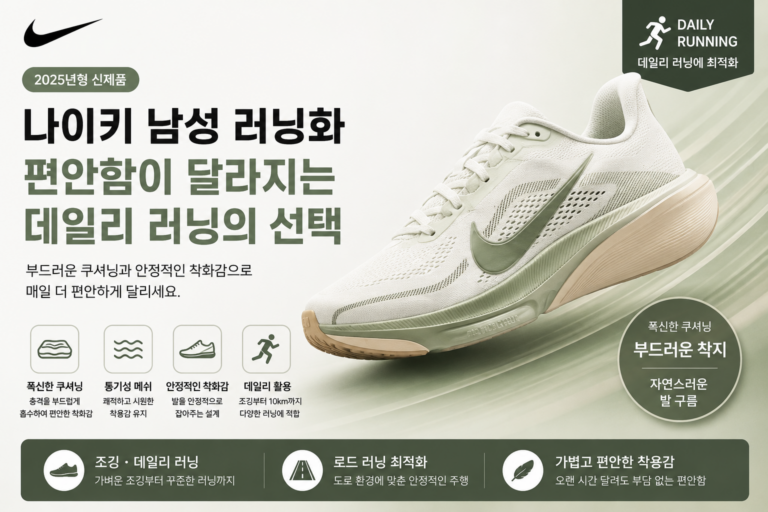 나이키 런닝화 추천, 쿠셔닝 좋은 운동화 러닝화             초보런닝화 5km·10km까지 편안하게