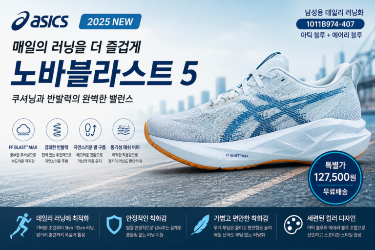 아식스 런닝화 노바블라스트 5                                                초보런닝화 추천 편안한 운동화, 러닝화 초보, 중급