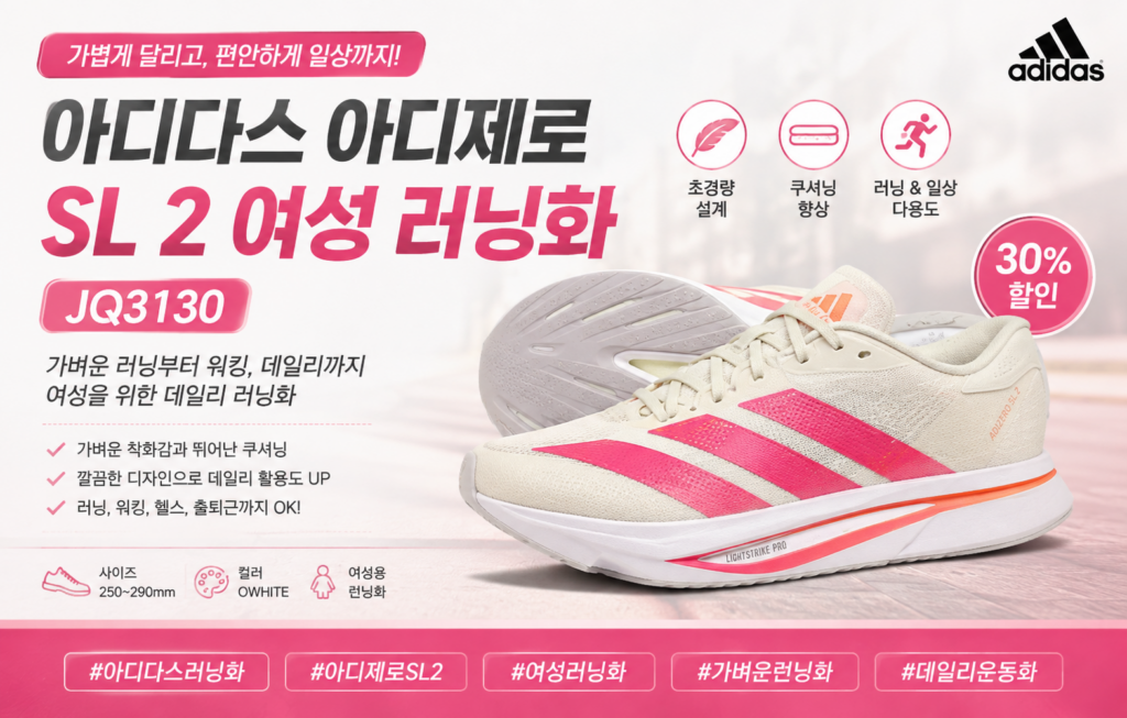 아디다스 런닝화 아디제로 SL 2 여성 런닝화 JQ3130     러닝화, 초보런닝화 , 5km,10km추천 운동화 제품 이미지