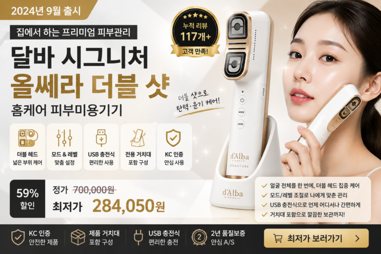 달바 시그니처 올쎄라 더블 샷, 홈케어디바이스                          피부미용기기  고주파마사지 집에서 돈벌기