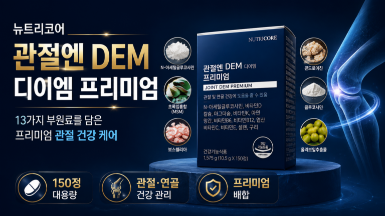 관절 건강 영양제 뉴트리코어 콘드로이친                   DEM 디이엠 프리미엄 150정  건강관리 관절연골 영양제