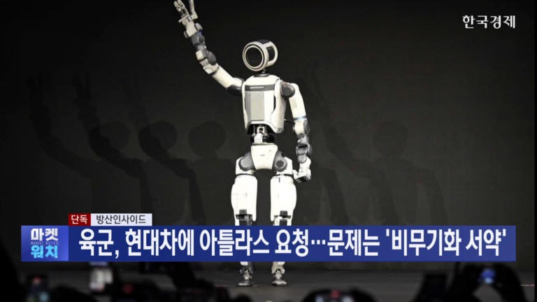현대차 로봇, 군부대에 본격 투입된다… 국방 분야 피지컬 AI 시대 개막