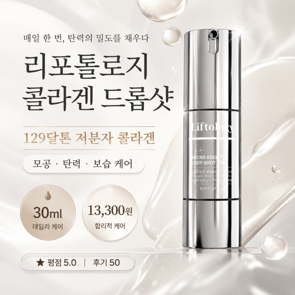달톤 콜라겐 리포톨로지 129 드롭샷 후기, 모공케어로션,피부탄력, 보습크림, 피부미용 제품 이미지