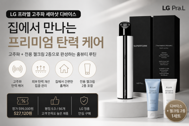 엘지 프라엘 써마샷 후기, 피부탄력 ,고주파 홈케어           피부미용기기,  집에서 돈벌기