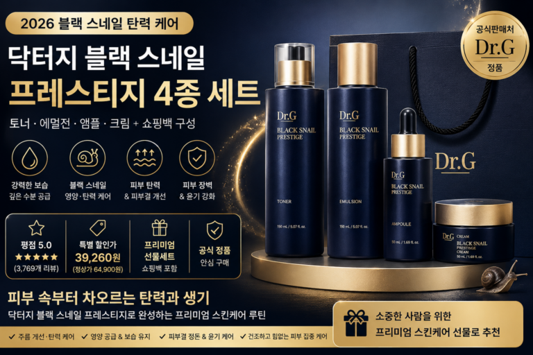닥터지 블랙 스네일 프레스티지 4종 세트 후기,               탄력·보습 기초화장품, 여성 화장품 세트 추천