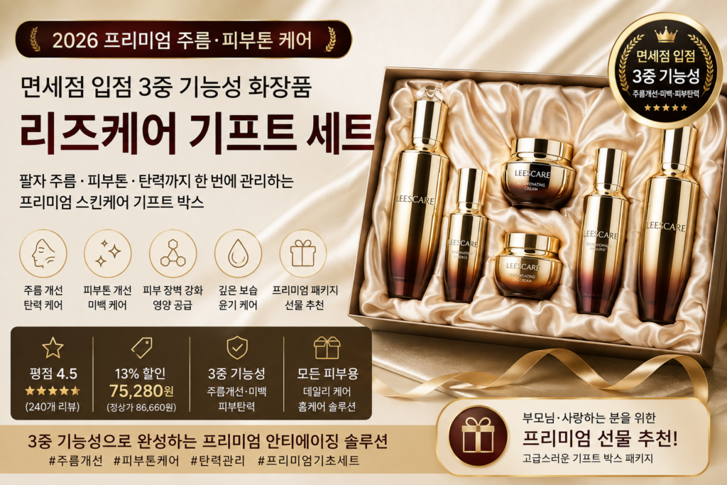 리즈케어 3중 기능성 스킨케어 세트, 피부미용 팔자주름·  탄력크림 ·피부톤 관리, 여성 화장품 세트 추천 제품 이미지