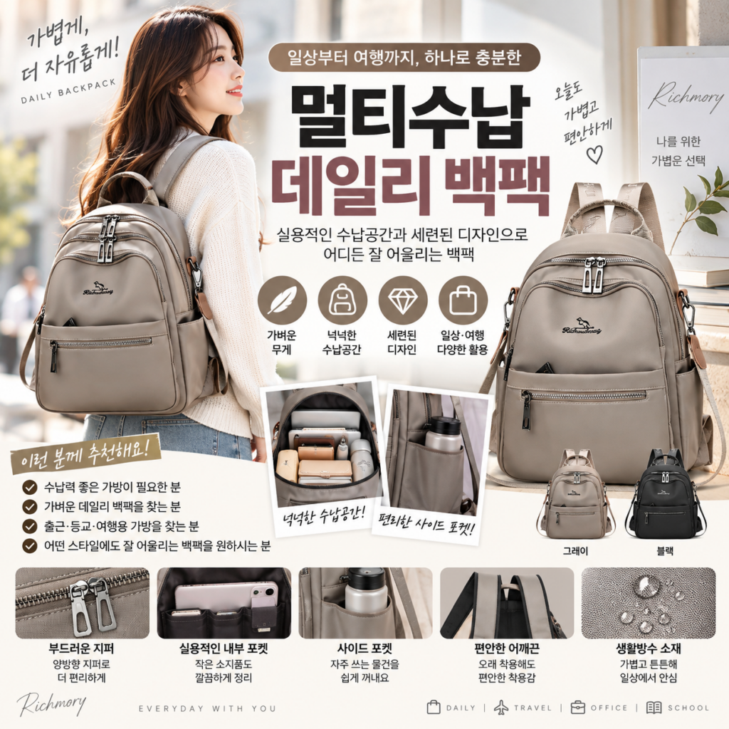 리치모리 백팩 추천 멀티수납 가벼운 백팩 여성용 제품 이미지