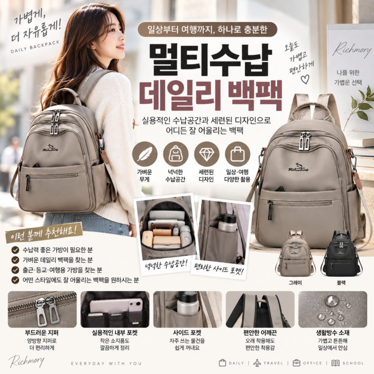 리치모리 백팩 추천 멀티수납 가벼운 백팩 여성용