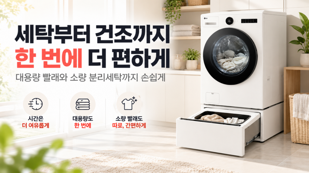 LG 트롬 워시콤보 세탁기 미니워시 건조기 FH25WAX,      빨래 옮기는 수고까지 줄여주는 세탁건조기 제품 이미지