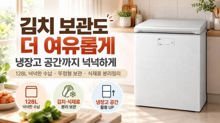 LG 디오스 김치냉장고 김치톡톡 뚜껑형 K135LW123,     넉넉한 공간 128L 김장 김치 냉장고 추천