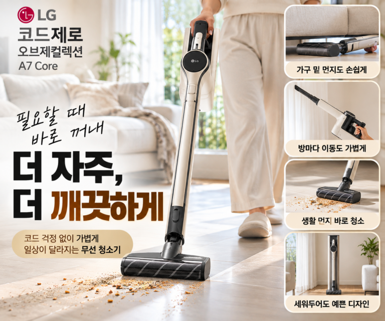 LG 코드제로 A7 Core 진공청소기 A720WA, 무선 스틱형 매번 코드 꽂던 청소를 더 가볍고 빠르게 LG전오브제컬렉션