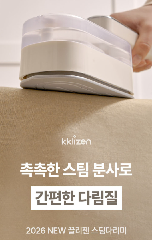 끌리젠 핸디형 스팀다리미｜10초 예열·접이식 손잡이로 출근 전 옷 관리 간편하게  폴딩형미니다리미 여행용가정용