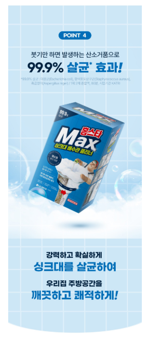 싱크대 청소해도 냄새가 난다면? 싱크대청소세제 홈스타 맥스 배수관 클리너 680ml 3개