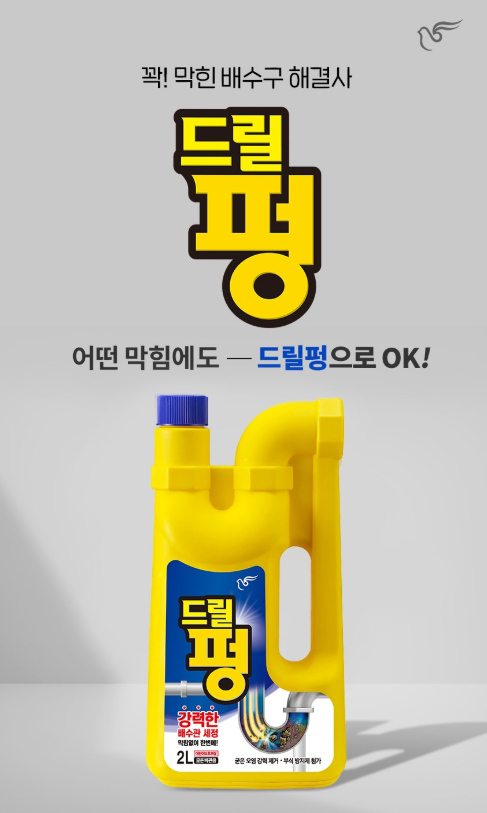 막힌 배수구관 뚫기 세정제 넉넉하게 준비하려면? 피죤 드릴펑 2L 3개 구성  주방 욕실 화장실 막힌곳