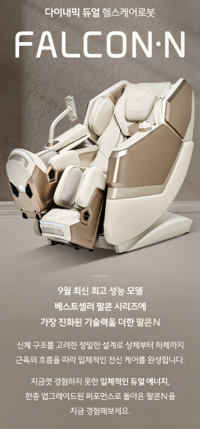 바디프랜드 팔콘N 안마의자 후기｜부모님 효도선물, 5년 A/S와 렌탈 가격까지 비교 노래듣기 BFH-4010